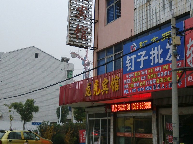 东台龙光宾馆