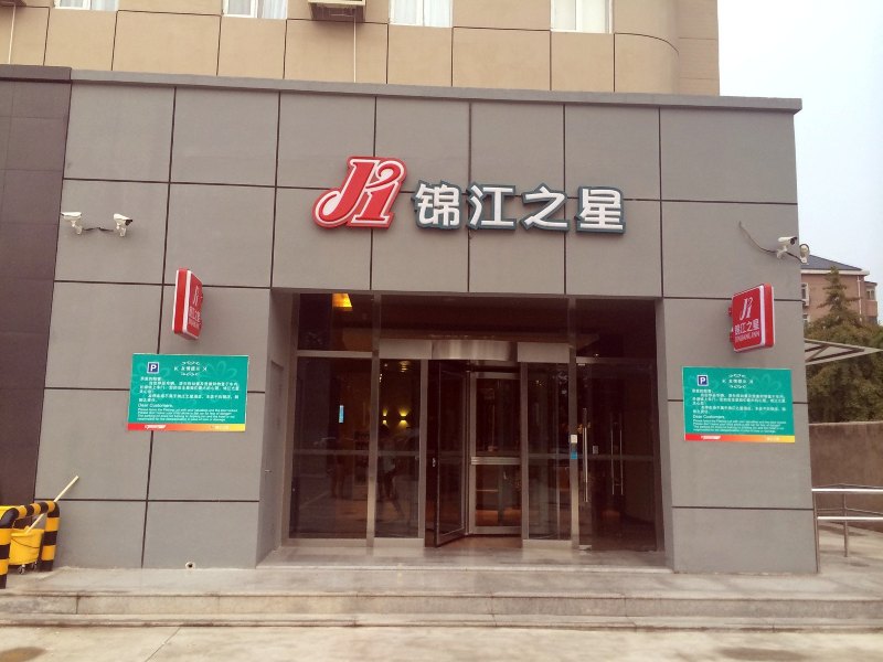 锦江之星(北京丰台体育中心店)
