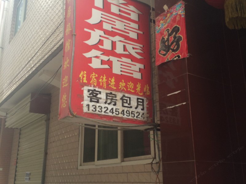 西安怡居旅馆