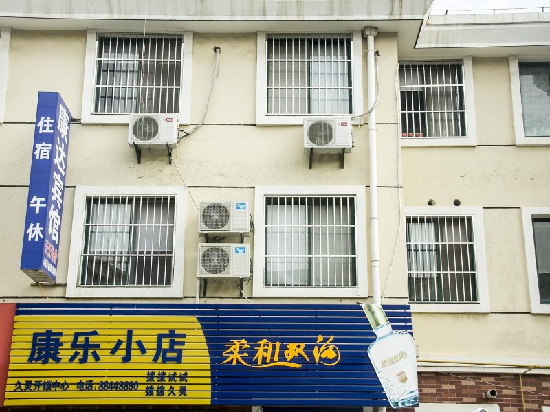 盐城康达宾馆