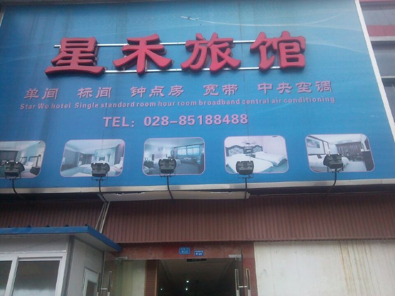 酒店外观