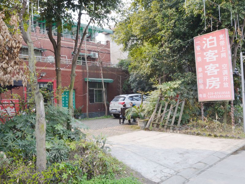 成都泊客客房