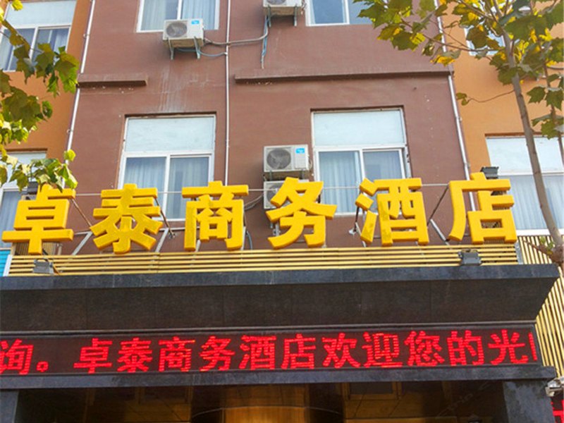 郑州卓泰商务酒店