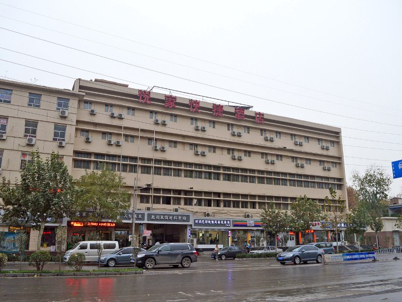 石家庄悦家快捷酒店
