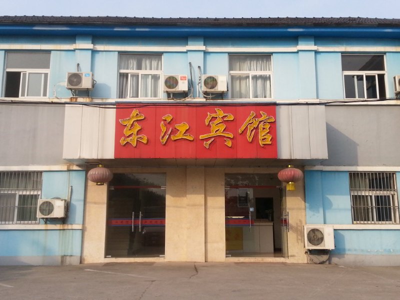 南京东江宾馆