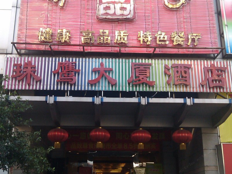 酒店外观