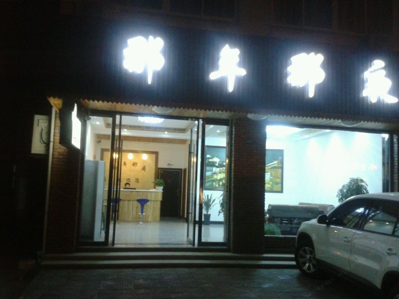乌镇那年那夜客栈