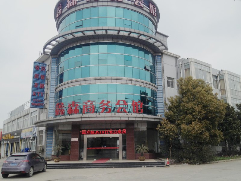 扬州鑫森商务会馆