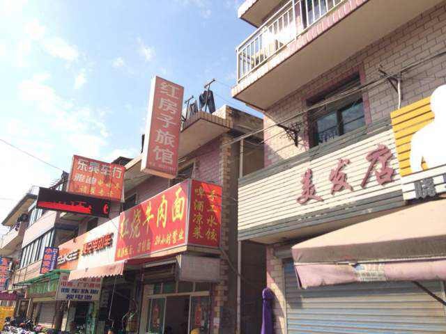上海红房子旅馆