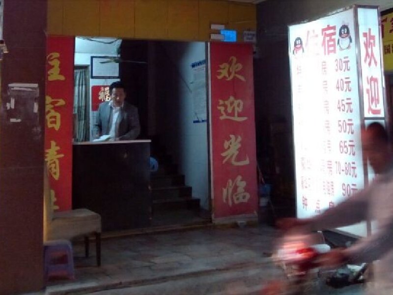 深圳贻桐住宿