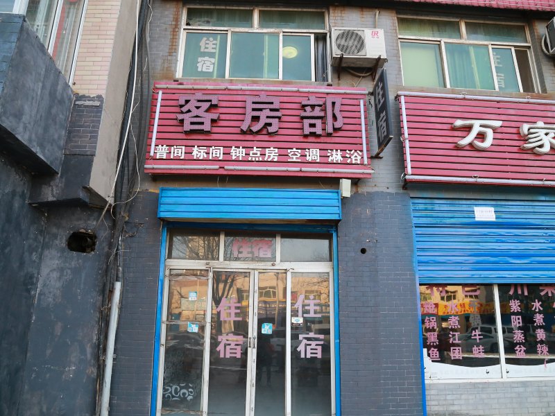 君安宾馆(西安未央店)