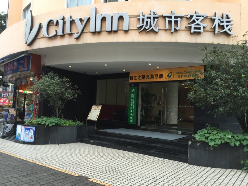 中山城市客栈