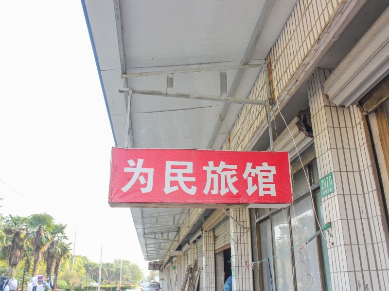 酒店外观
