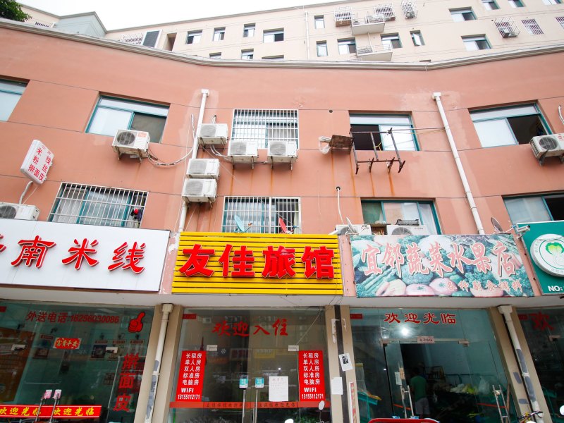 合肥友佳旅馆
