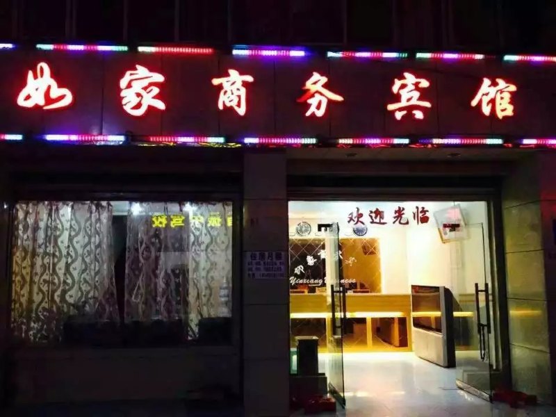 成都如家公寓