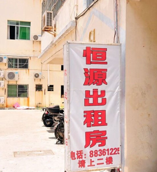 三亚恒源家庭公寓