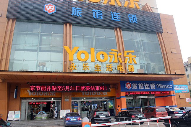 99旅馆连锁(上海南汇汽车站店)
