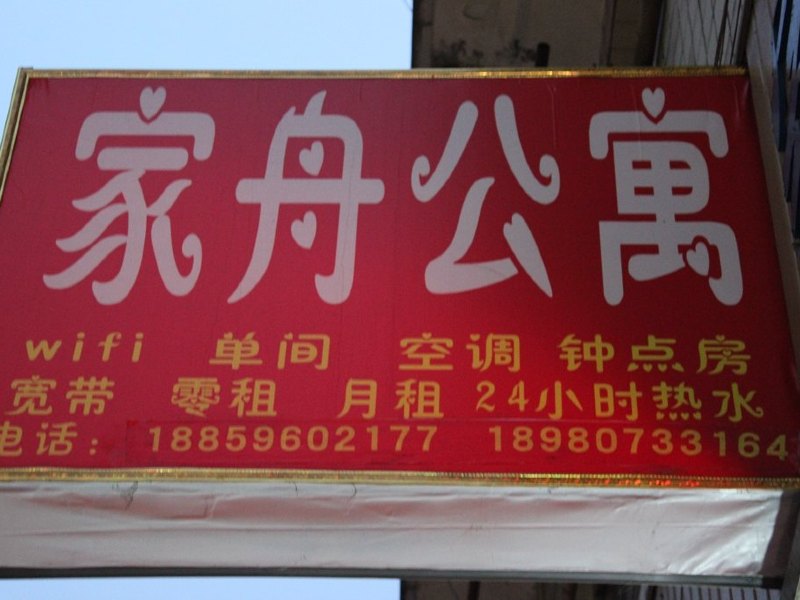 酒店外观