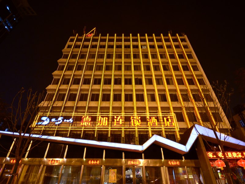 德加连锁酒店（武汉艺尚店）
