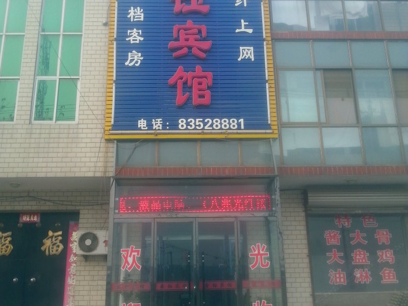 酒店外观