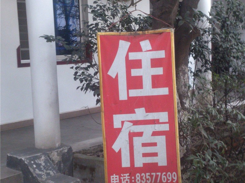 成都滨河旅馆
