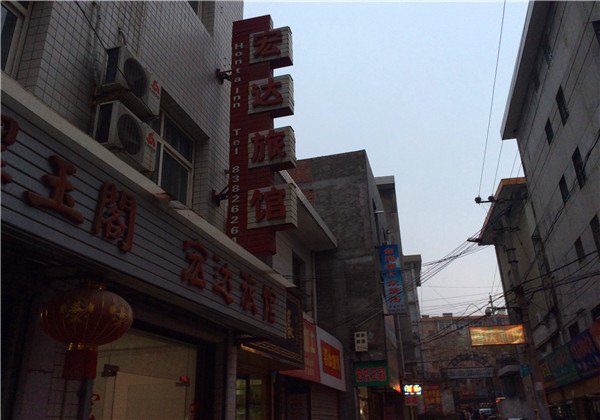 西安宏达旅馆