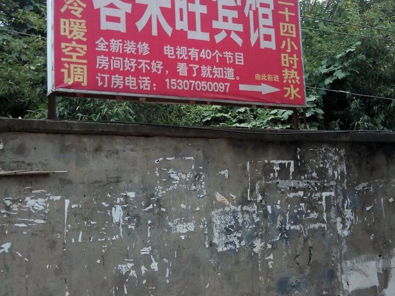 客来旺宾馆(南昌农大店)