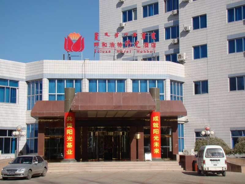 呼和浩特阳光酒店