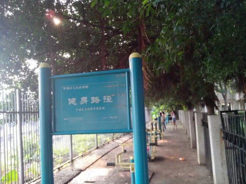 健身房