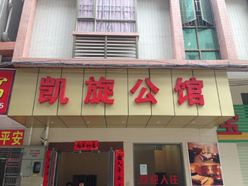 酒店外观