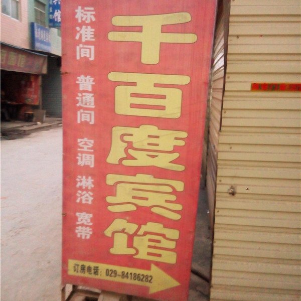 酒店外观