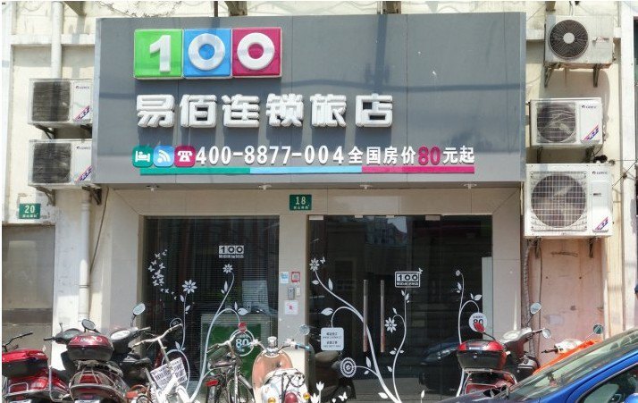 易佰连锁旅店(上海五角场店)