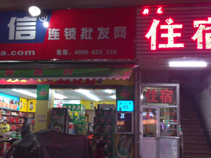 深圳新龙住宿