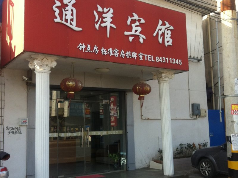 如东通洋宾馆