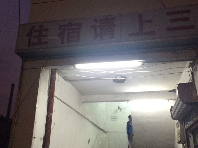 深圳怡来住宿