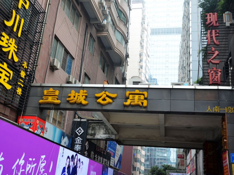 成都庭旅单身公寓