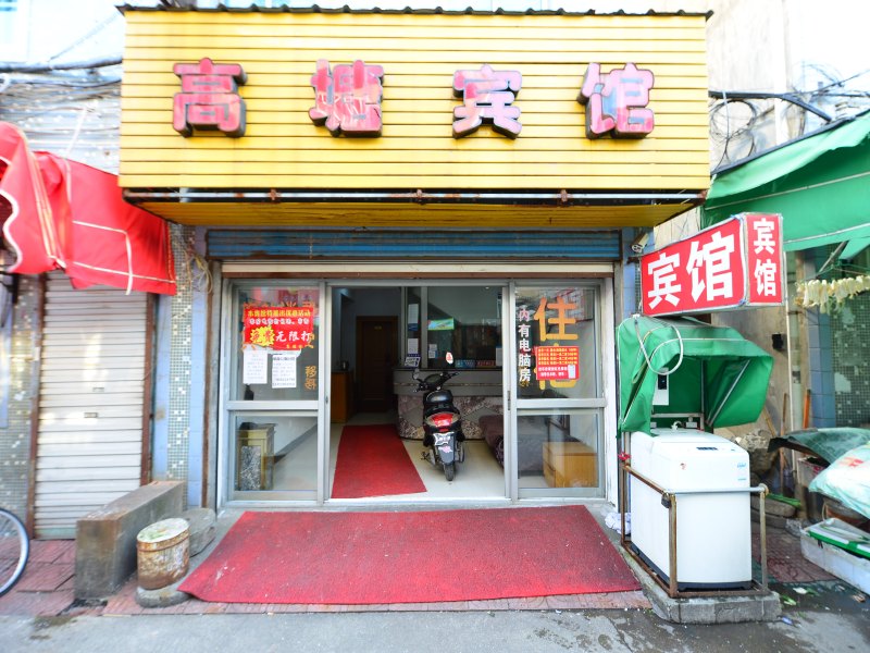 宁波高塘宾馆