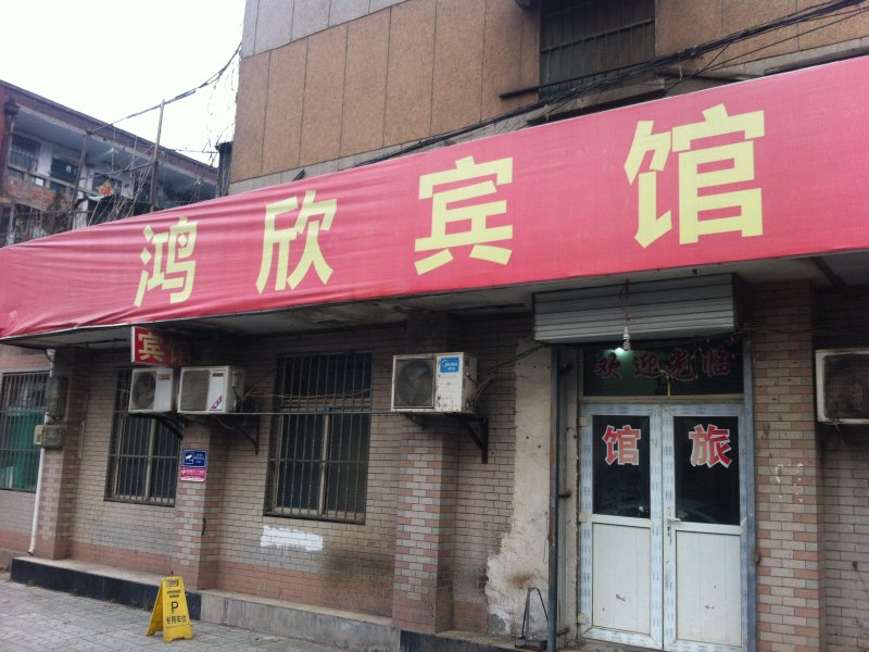 酒店外观
