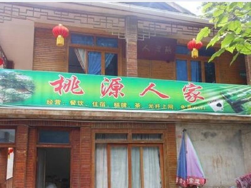 都江堰桃园人家农家乐