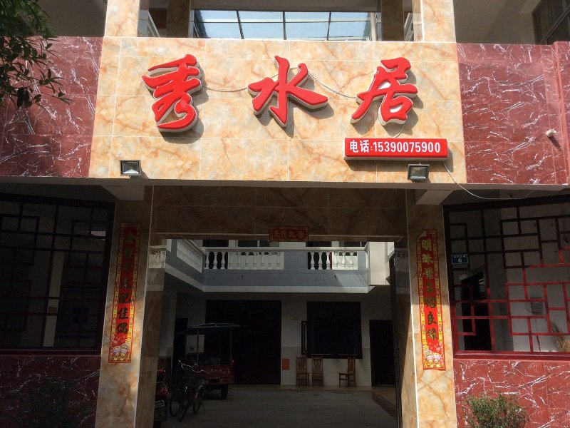 青城山玉泉居