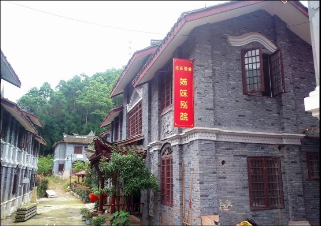 青城山姊妹别院