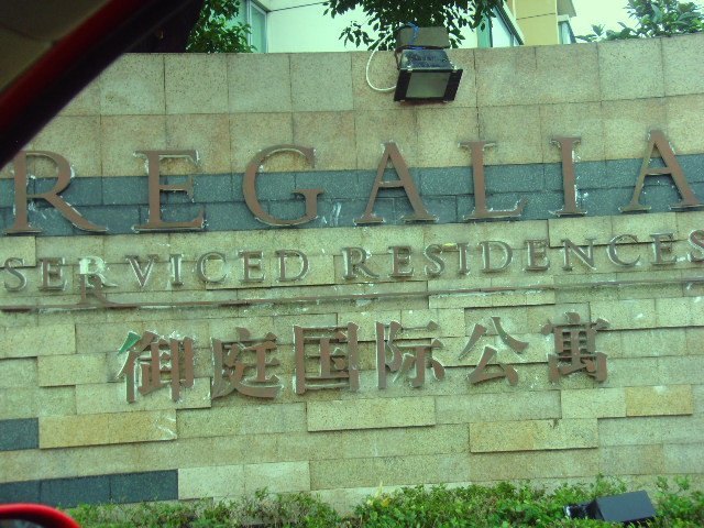 苏州乐园酒店式国际公寓