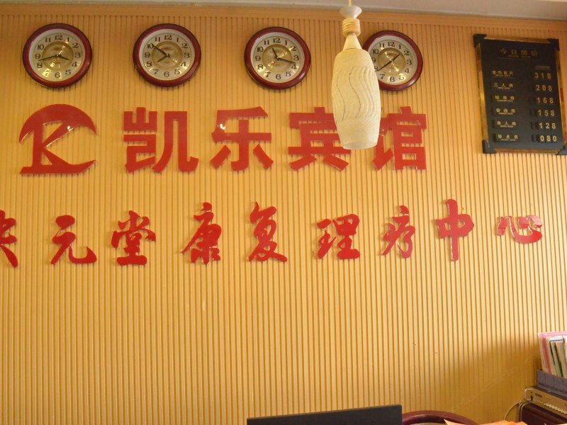 酒店大堂