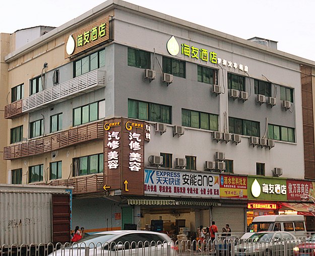 海友酒店（深圳罗湖口岸火车站店）