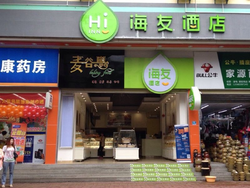 海友酒店（广州上下九步行街店）