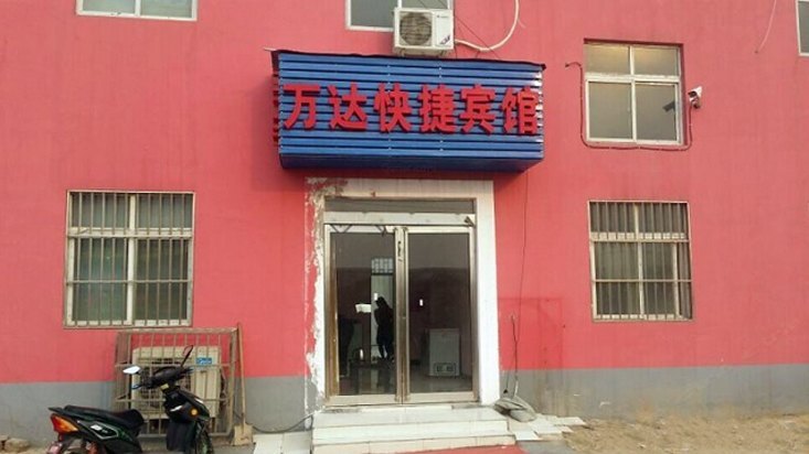 新郑万达宾馆