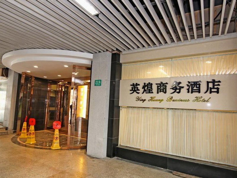 上海英煌商务酒店
