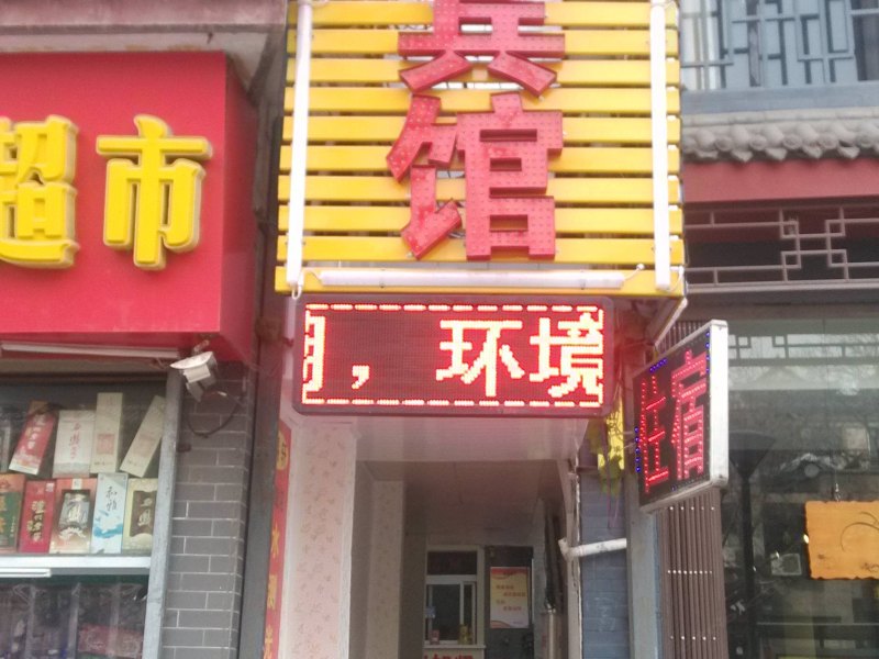 西安佳苑宾馆
