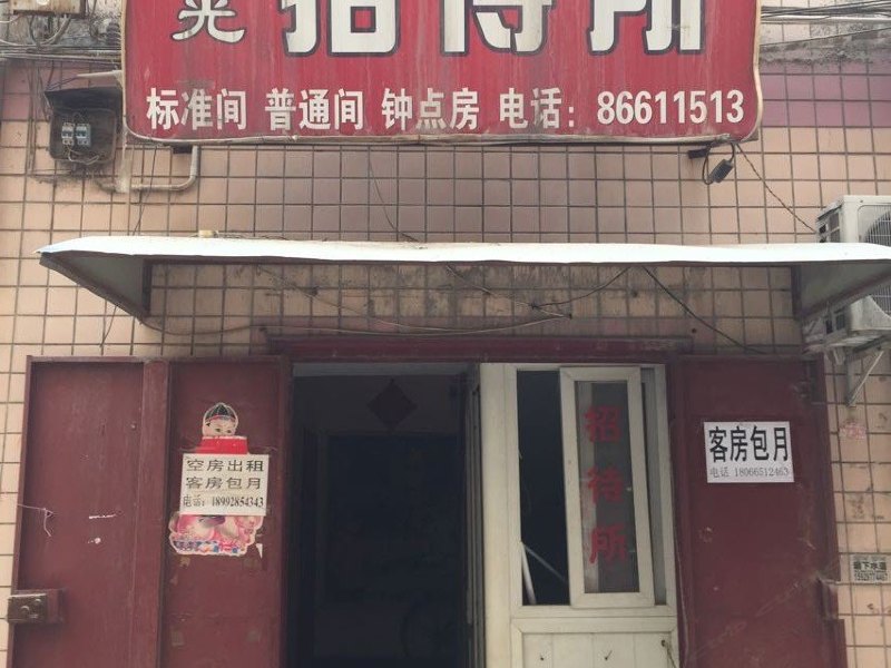 阳光招待所（西安河址西村店）