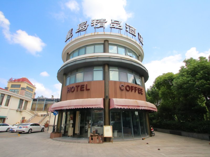 星岛精品酒店（上海顾村分店）